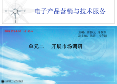 《电子产品营销与技术服务》