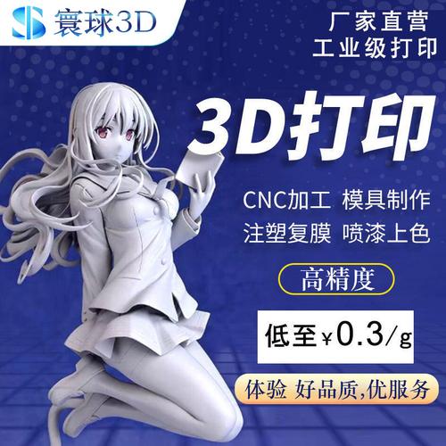 3d打印服务建模sla高科技产品加工业级树脂金属手板模型产品抄数